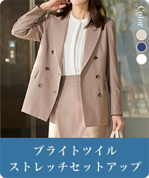 ブライトツイルストレッチセットアップ