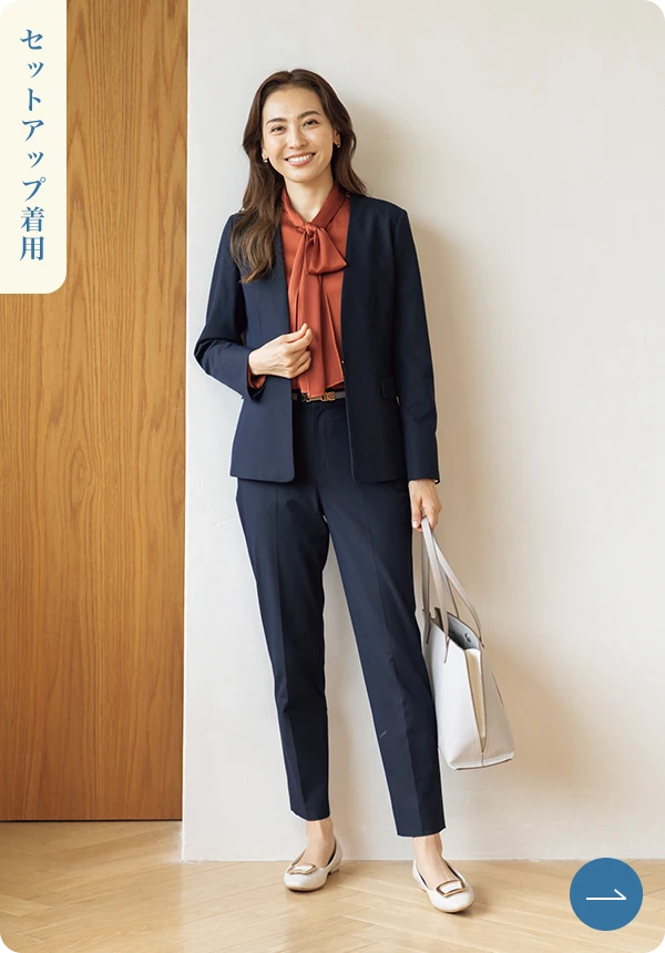 ライトストレッチセットアップネイビーのスタイリングイメージ