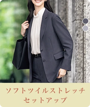 ソフトツイルセットアップ