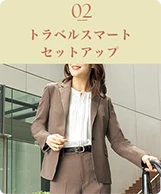 02 トラベルスマートセットアップ