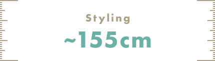 styling ～155cm