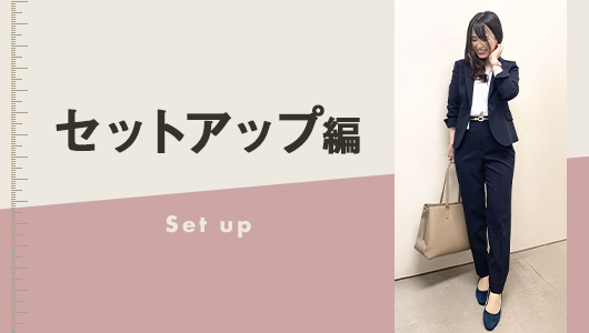 セットアップ編