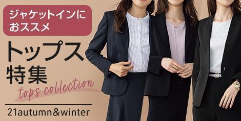 ジャケットイン