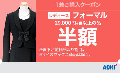 AOKI公式通販