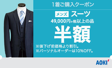 AOKI公式通販