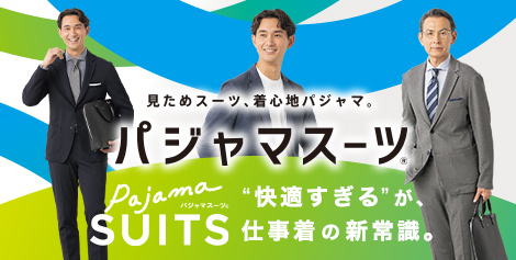 パジャマスーツ｜メンズ＆レディース