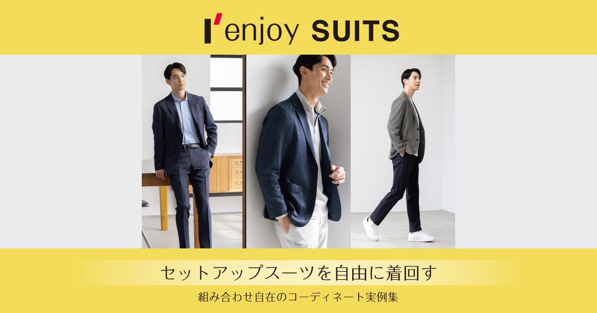 リダイレクト済※セットアップスーツを自由に着回す | 特集【AOKI公式通販】