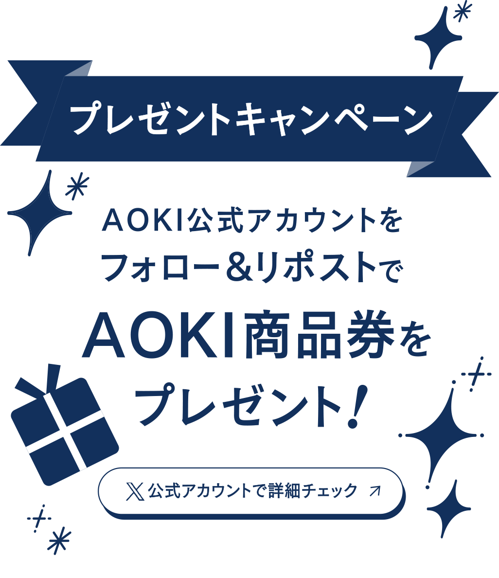 プレゼントキャンペーン X公式アカウントで詳細チェック