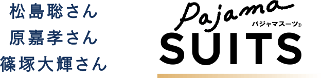 パジャマスーツ