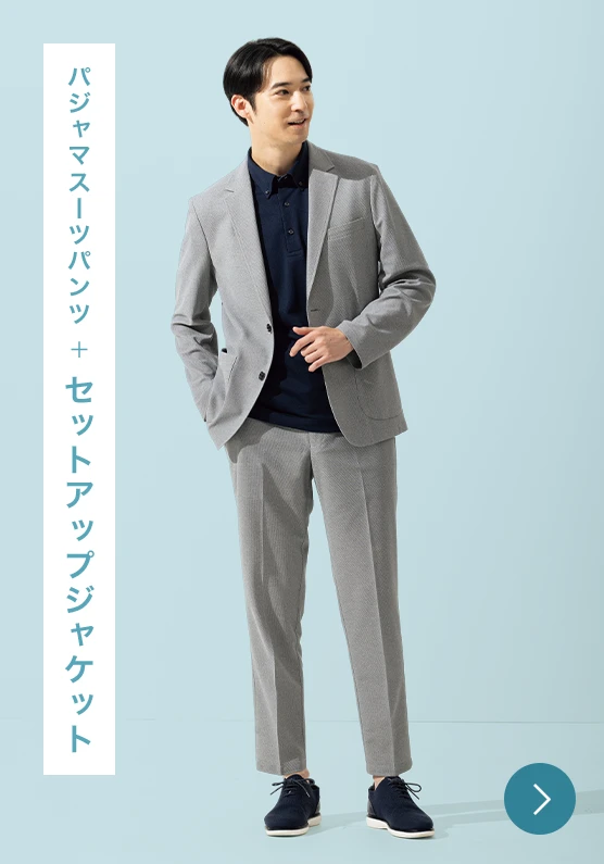 パジャマスーツパンツ+セットアップジャケットのモデル画像