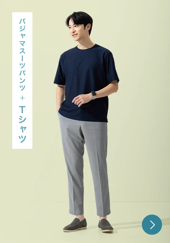 パジャマスーツパンツ+Tシャツのモデル画像