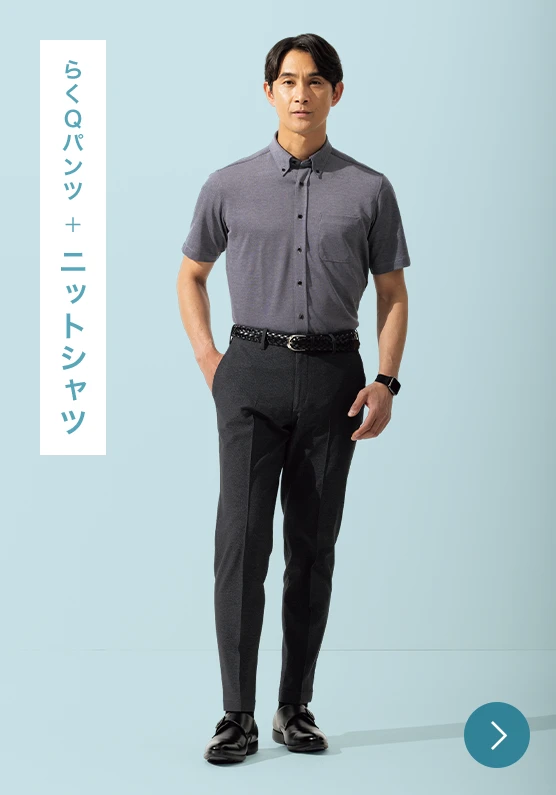 らくQパンツ+ニットシャツのモデル画像