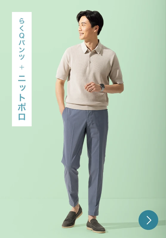 らくQパンツ+ニットポロのモデル画像