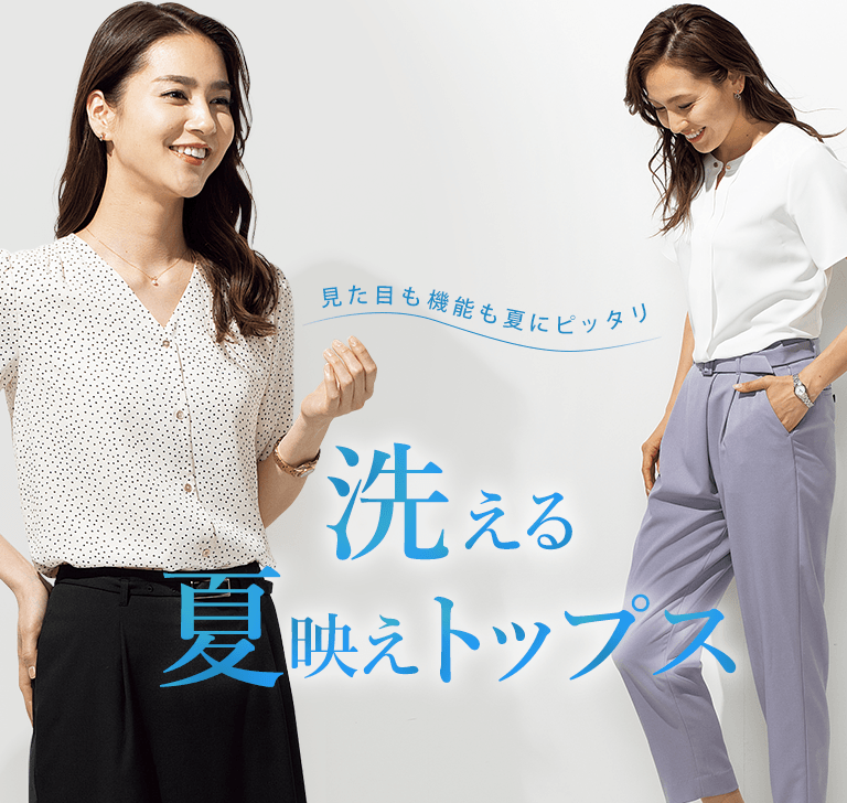 洗える夏映えトップス レディース 女性 特集 Aoki公式通販