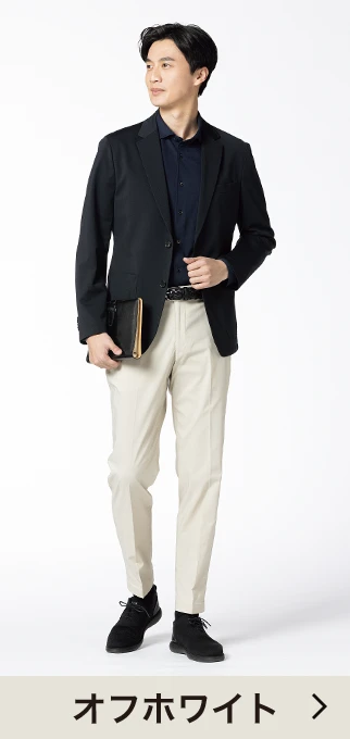 オフホワイト