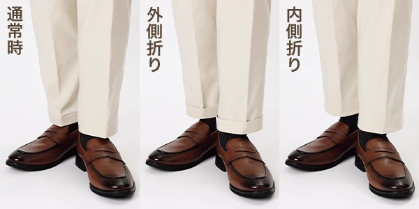通常時外側折り内側折り