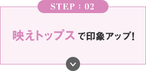 STEP02