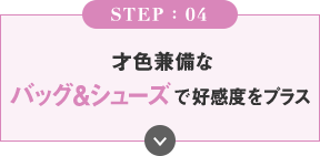 STEP04