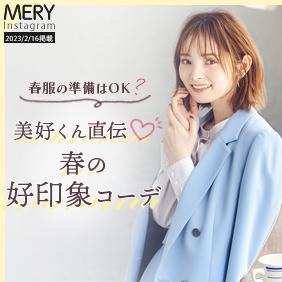 mery