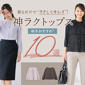 【2026秋冬】神ラクトップス10選!オフィス&通勤に使える大人トップス