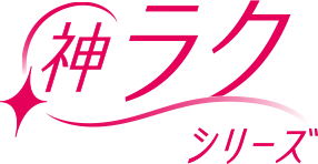 神ラクシリーズ