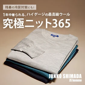 究極ニット365