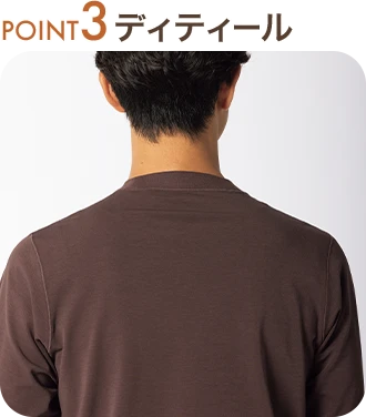 POINT3 ディティール
