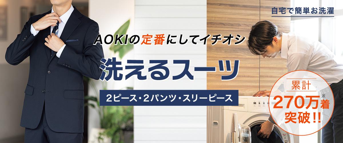 ありふれた 超えて 最後の Aoki スーツ ズボン だけ 唇 モルヒネ 荒れ地