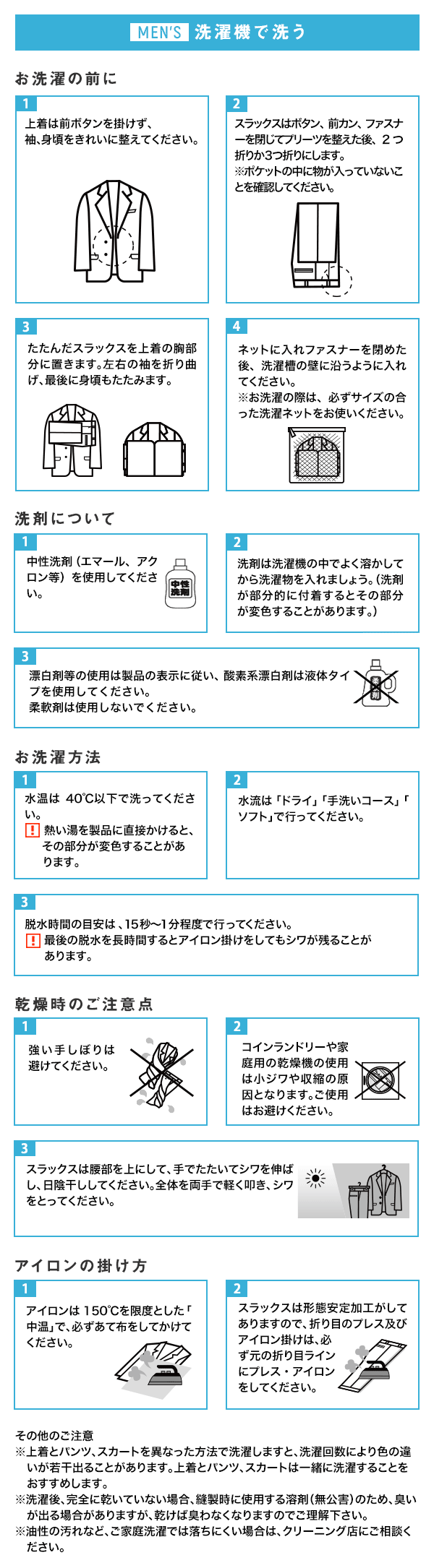 洗い方｜洗えるシリーズならAOKI | 特集【AOKI公式通販】