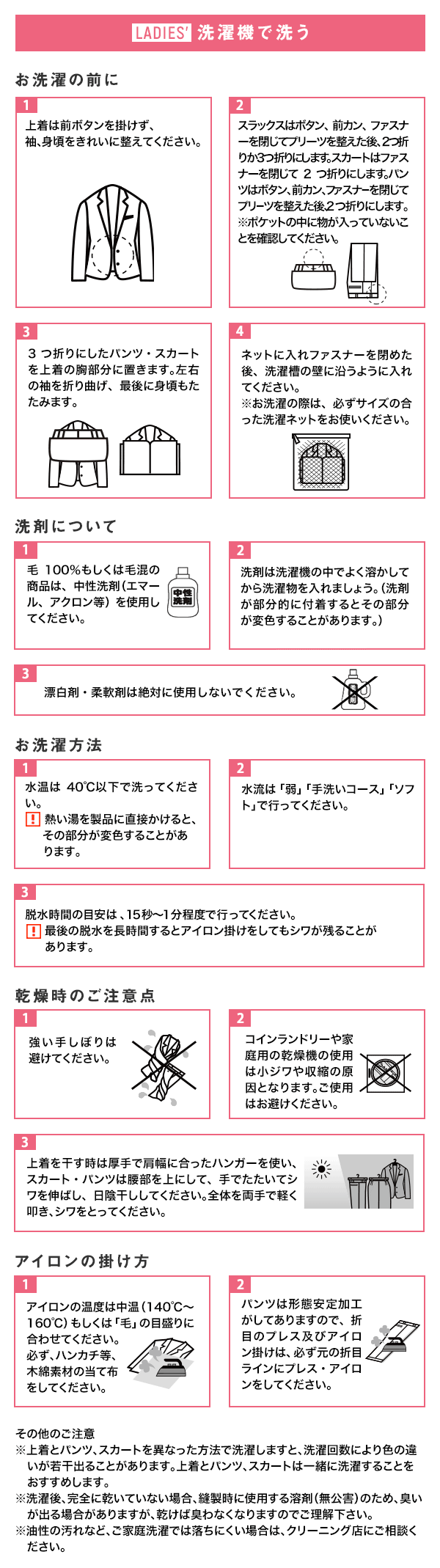 洗い方｜洗えるシリーズならAOKI | 特集【AOKI公式通販】
