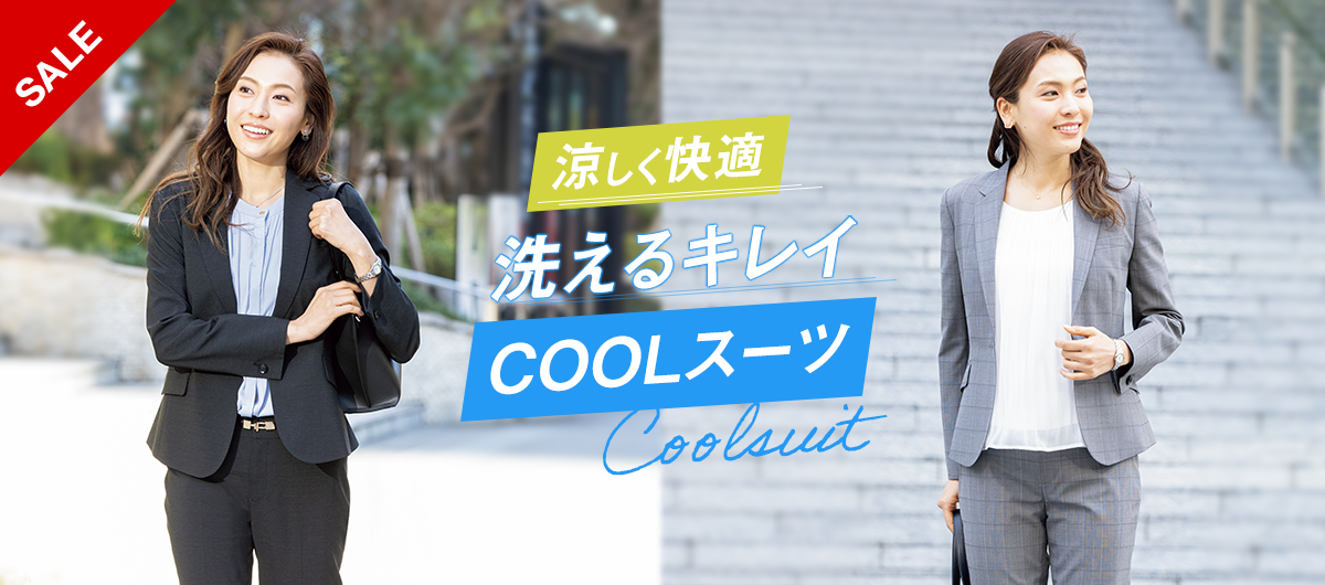 涼しい洗えるキレイスーツ レディース 女性 特集 Aoki公式通販 涼しい洗えるキレイスーツ レディース 女性 特集 Aoki公式通販