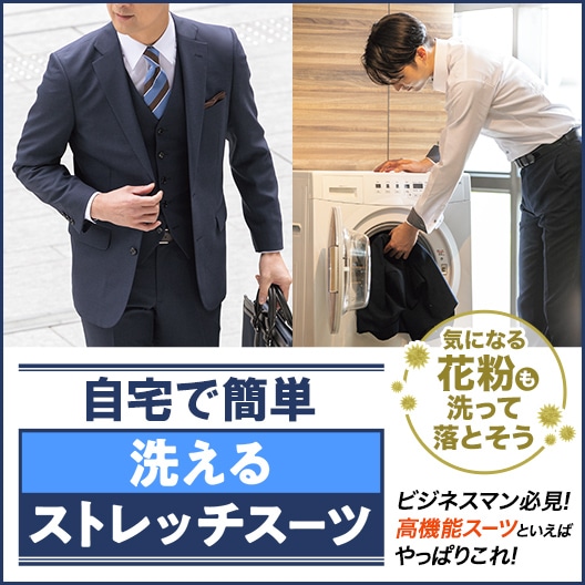スーツのAOKI【公式通販】