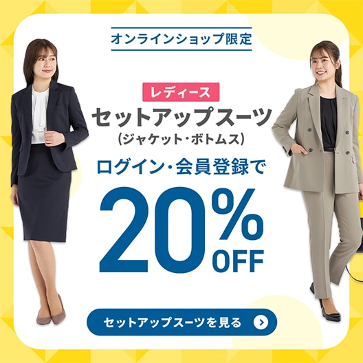 レディース（女性）｜スーツのAOKI【公式通販】
