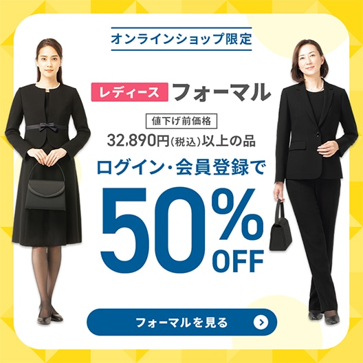 レディース（女性）｜スーツのAOKI【公式通販】