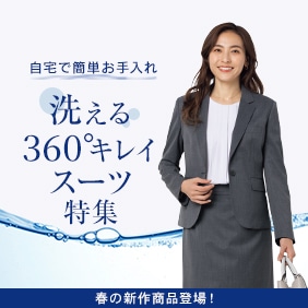レディース（女性）｜スーツのAOKI【公式通販】