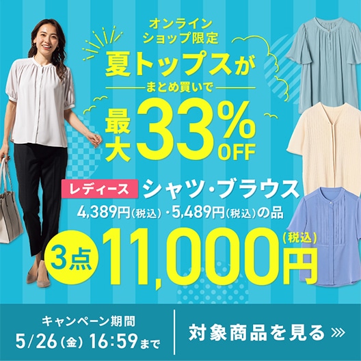 レディース（女性）｜スーツのAOKI【公式通販】