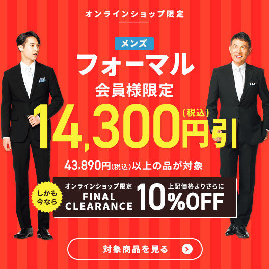 スーツのAOKI【公式通販】