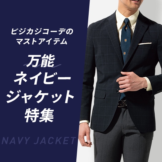 スーツのAOKI【公式通販】