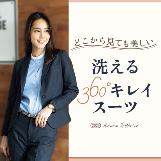 レディース（女性）｜スーツのAOKI【公式通販】