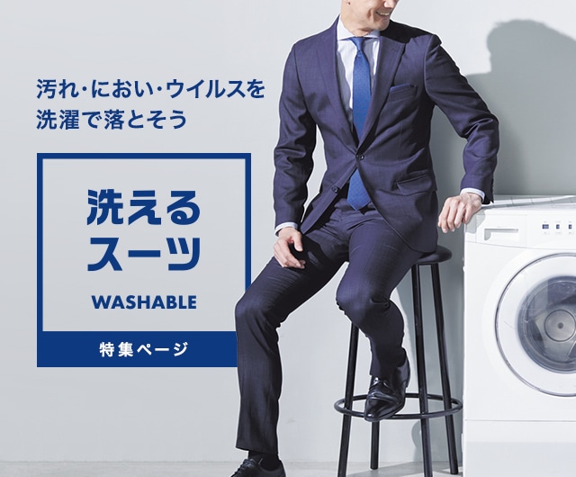 スーツのaoki Aoki公式通販 スーツのaoki Aoki公式通販