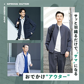 スーツのAOKI【公式通販】