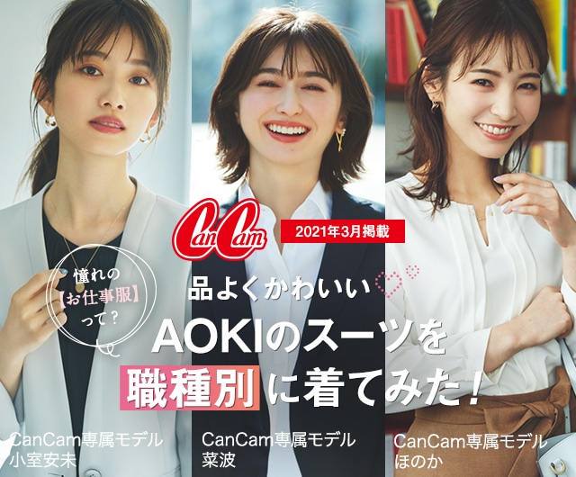 レディース 女性 Top スーツのaoki公式通販 レディース 女性 Top スーツのaoki公式通販