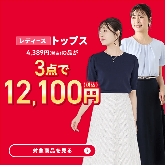 AOKI レディーススーツ 2セット レディース（女性）｜スーツのAOKI【公式通販】