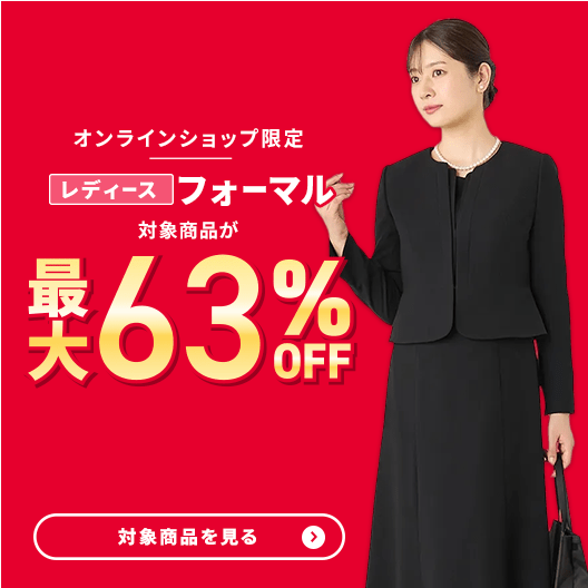 レディース（女性）｜スーツのAOKI【公式通販】