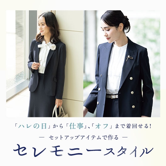 レディース（女性）｜スーツのAOKI【公式通販】