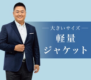 【大きいサイズ】希少 AOKI MAJI シルク混 セットアップスーツ A9 スーツ2点目1 000円off AOKI アオキ MAJI スーツ セットアップ シルク