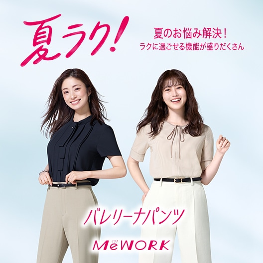 レディース（女性）｜スーツのAOKI【公式通販】