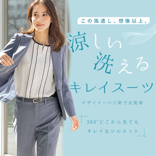 レディース（女性）｜スーツのAOKI【公式通販】
