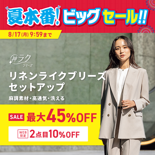 レディース（女性）｜スーツのAOKI【公式通販】
