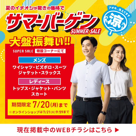レディース（女性）｜スーツのAOKI【公式通販】